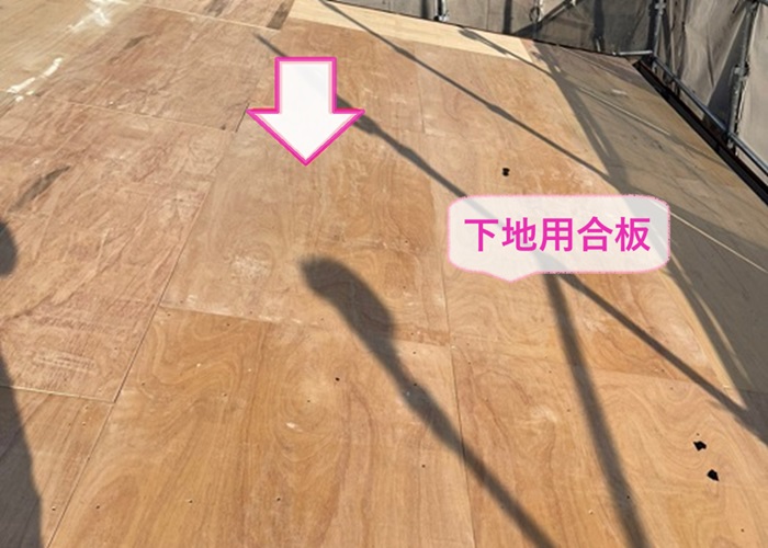 屋根勾配の緩いカラーベスト屋根の貼り替えで下地用合板を貼っている様子